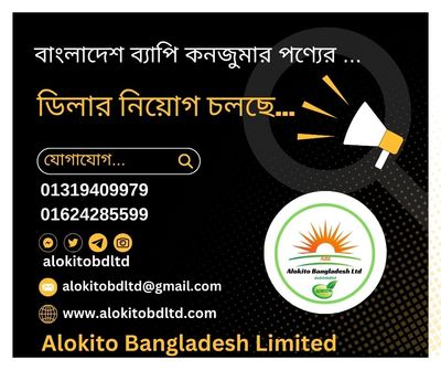 ডিলার নিয়োগ চলিতেছে_img_1