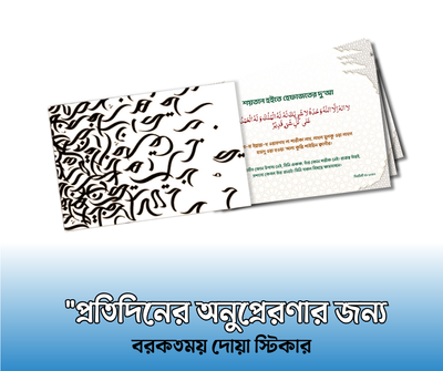 ইসলামিক দু'আ স্টিকার –  ( ৪০ পিছ স্টিকার )_img_0