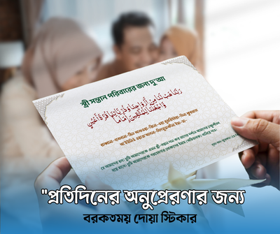 ইসলামিক দু'আ স্টিকার –  ( ৪০ পিছ স্টিকার )_img_2