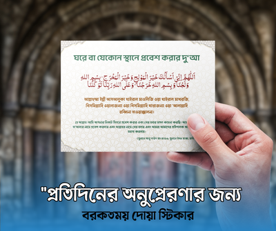 ইসলামিক দু'আ স্টিকার –  ( ৪০ পিছ স্টিকার )_img_3