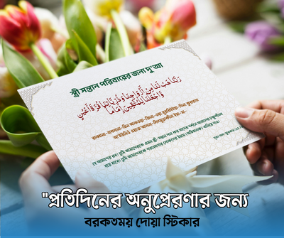 ইসলামিক দু'আ স্টিকার –  ( ৪০ পিছ স্টিকার )_img_4