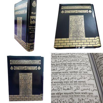 বাংলা উচ্চারণ,অর্থ ও সংক্ষিপ্ত তাফসির সহ কুরআন_img_0