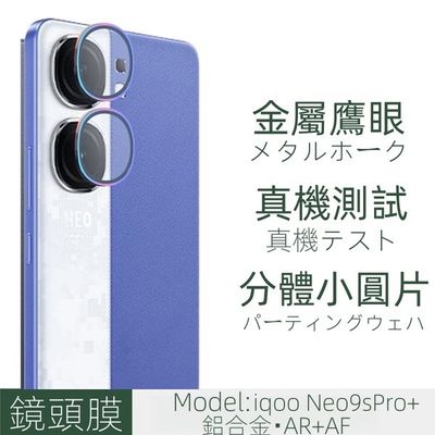 iQOO Neo9 mobile phone lens film Neo9Spro metal eagle eye anti-fall protective film_img_0