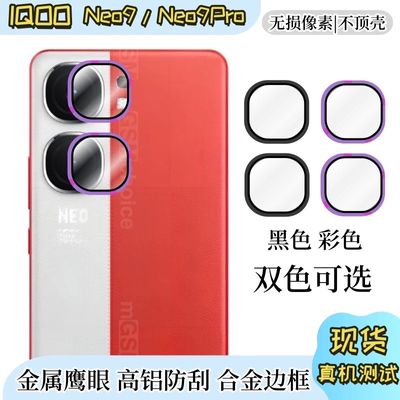 iQOO Neo9 mobile phone lens film Neo9Spro metal eagle eye anti-fall protective film_img_1