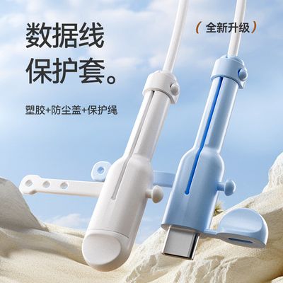 New data cable protective cover multifunctional three-in-one with cover Apple Android universal data cable protection storage_img_1