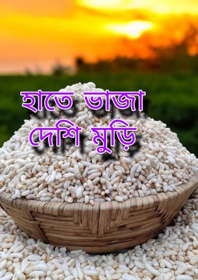 লাল মুড়ি(১কেজি)_img_0