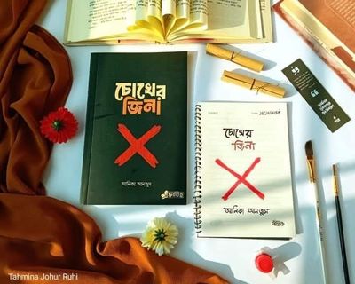 চোখের জেনা_img_0