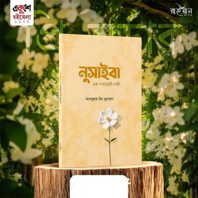 নুসাইব_img_0