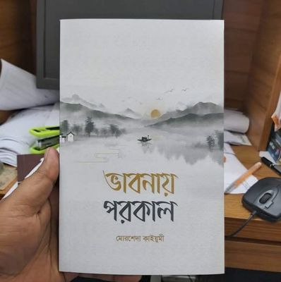ভাবনায় পরকাল_img_0