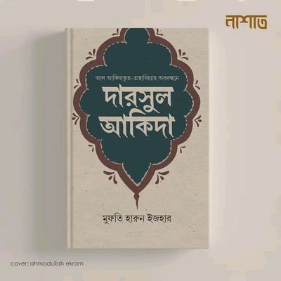 দারসুল আকিদা_img_0