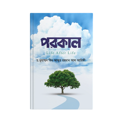 পরকাল_img_0