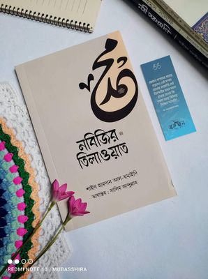 নবিজির তিলাওয়াত_img_0