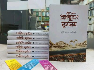 প্রাক্টিসিং মুসলিম_img_0