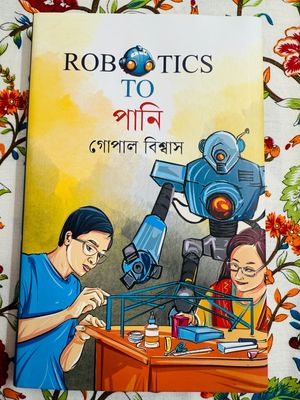 Robotics To পানি_img_1