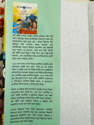 Robotics To পানি_img_4