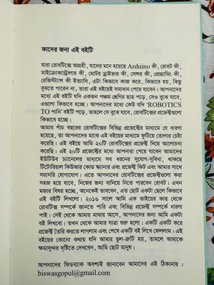 Robotics To পানি_img_2