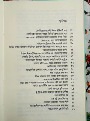 Robotics To পানি_img_5