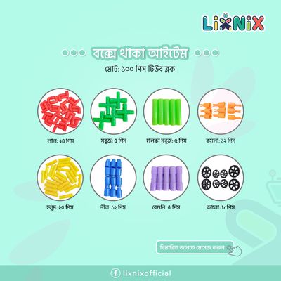 টিউব বিল্ডিং ব্লক টয়স_img_3
