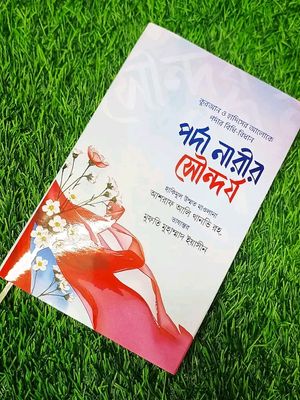 পর্দা নারীর সৌন্দর্য।_img_0