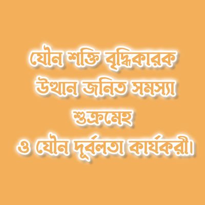 Spertam 300 gm [উত্থানজনীত সমস্যা চিকিৎসায়]_img_3