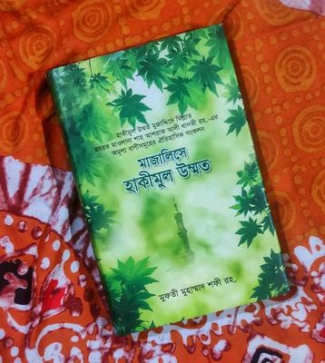 মাজালিসে হাকীমুল উম্মাত_img_0