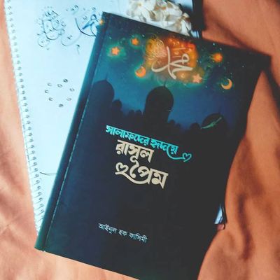 সালাফদের হৃদয়ে রাসুলপ্রেম_img_0