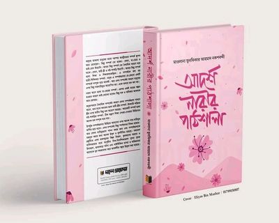 আদর্শ নারীর পাঠশালা_img_0
