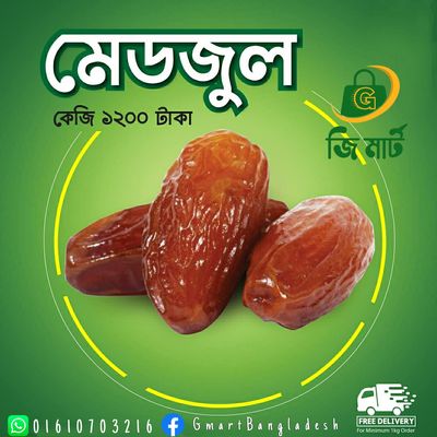 (প্রিমিয়াম) 500gm box, Medjul Khejur-মেডজুল খেজুর 500gm 1box_img_0