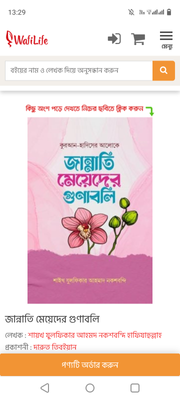 জান্নাতি মেয়েদের গুণাবলি_img_0