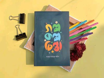 গল্প কল্প চিন্তা_img_0