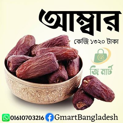 Amber Khejur(Premium) 500gm 1box_img_0