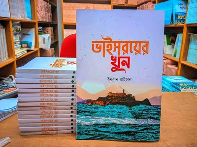 ভাইসরয়ের খুন_img_0