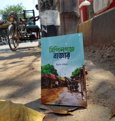 বিপিনগঞ্জ বাজার_img_0