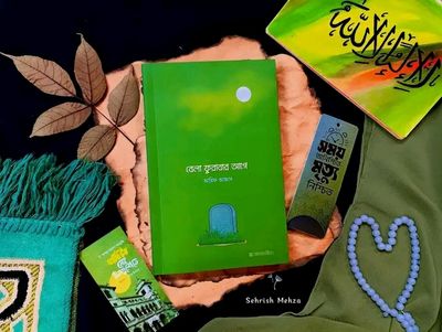 বেলা ফুরাবার আগে_img_0