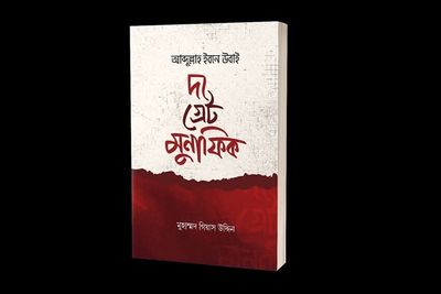 আব্দুল্লাহ ইবন উবাই: দ্য গ্রেট মুনাফিক_img_0