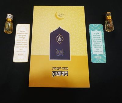 সেরা হোক এবারের রামাদান_img_0