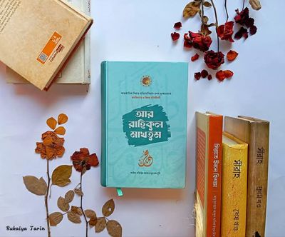আর রাহিকুল মাখতুম_img_0