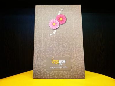 তারাফুল_img_0