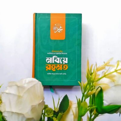 নবিয়ে রহমত_img_0