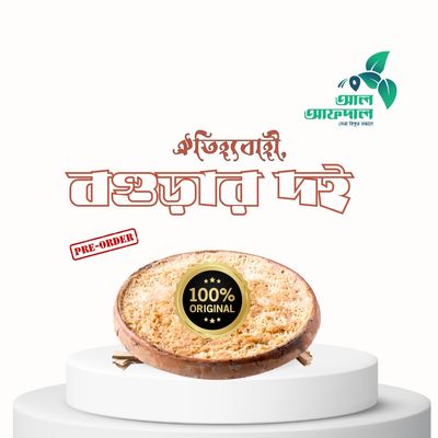 বগুড়ার দই (Bagura Doi)