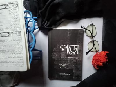 পড়ো ( প্রথম)_img_0