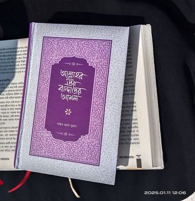 আল্লাহর প্রিয় বান্দাদের আমল_img_0