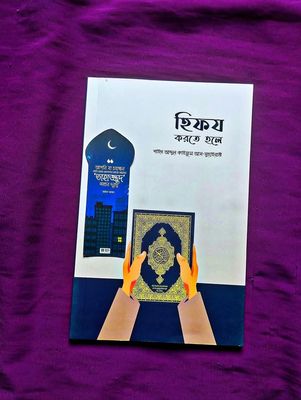 হিফজ করতে হলে_img_0