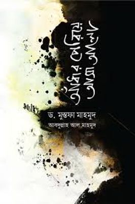 আধার পেরিয়ে আসা আলো_img_0