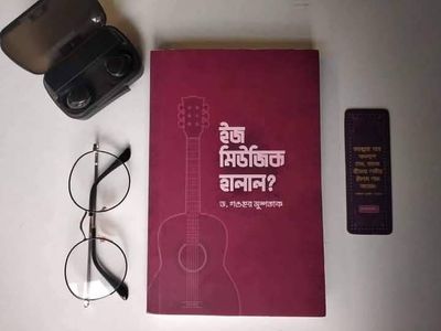 ইজ মিউজিক হালাল?_img_0