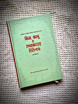 জিন, জাদু ও বদনজরের চিকিৎসা (রুকইয়াহ)_img_0