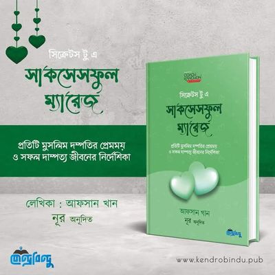 সিক্রেটস টু এ সাকসেসফুল ম্যারেজ_img_0