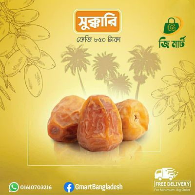 সুক্কারি খেজুর(প্রিমিয়াম)১কেজি বক্স_img_0