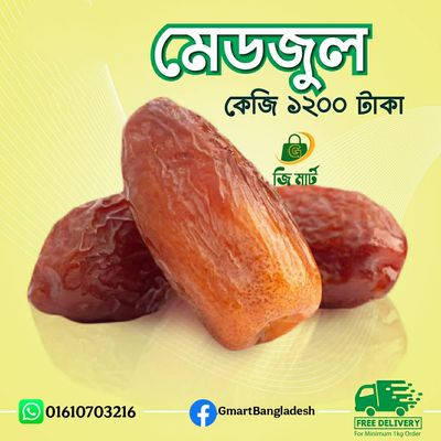 (প্রিমিয়াম) 500gm box, Medjul Khejur-মেডজুল খেজুর 500gm 1box_img_2