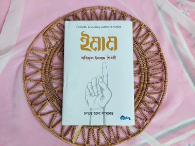 ইমাম ( পেপারব্যাক)_img_0